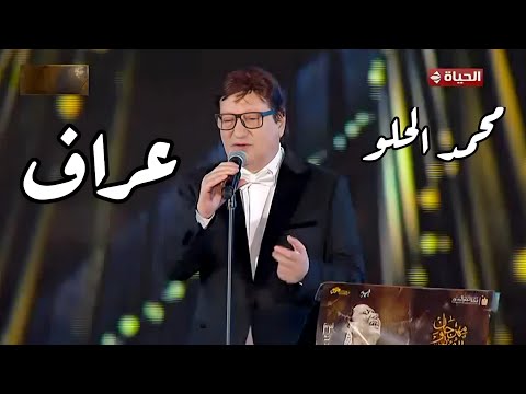 محمد الحلو عراف داير اوشوش الأصداف مهرجان الموسيقى العربية 33 دار الأوبرا المصرية 2025