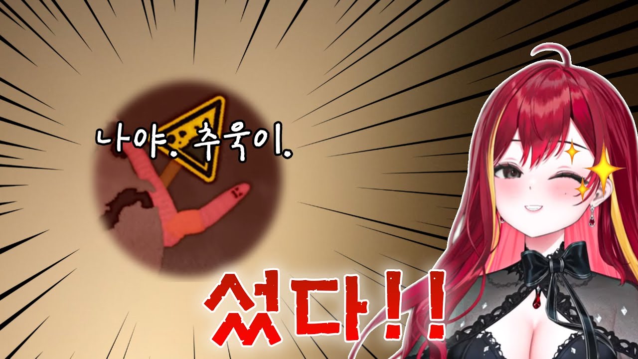 어떻게 지렁이 이름이 추욱이 (아카네 리제)