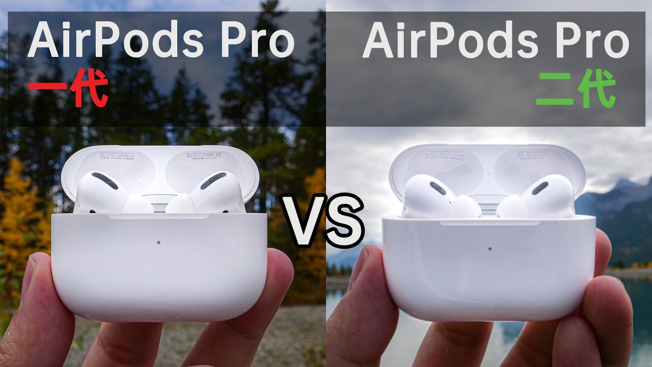 huh form illoyalitet AirPods Pro 二代VS一代最全对比，是否值得升级呢？ - YouTube