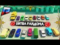 УСТРОИЛИ БИТВУ РАНДОМА С РОССИЙСКИМ АВТОПАРКОМ! ( GTA 5 Radmir/CRMP )