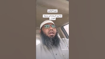 الشيخ يحيى وهيب أبو نعيم سورة الطارق
