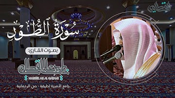 تلاوة باكية يخشع لها القلب لسورة الطور كاملة | صلاة العشاء للشيخ ناصر القطامي - الجمعة 16-3-1435هـ