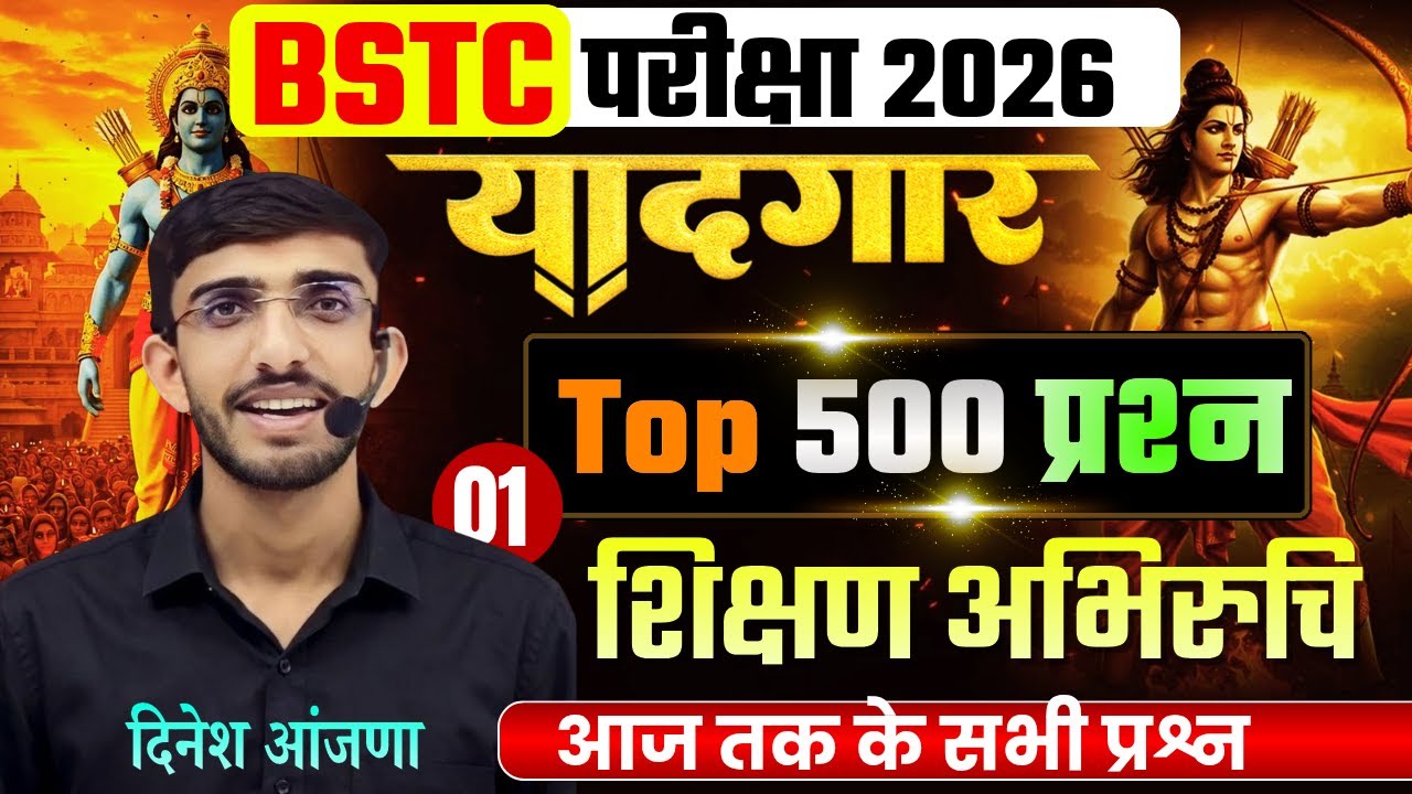 BSTC 2026 | Teaching Aptitude (शिक्षण अभिक्षमता) Marathon Class | bstc syllabus 2026 | Bstc class