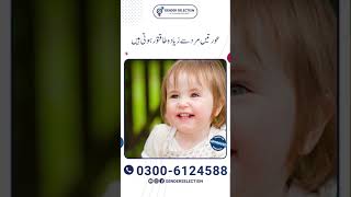 Baby Boy Pregnancy Sperm & Its Effectiveness in Urdu