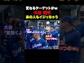 ㊗️100万回再生!大谷翔平が次にイジるターゲットを見つけたw w
