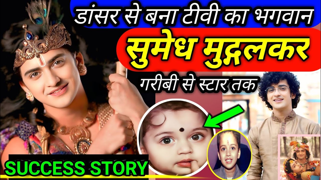 😲सुमेध मंडलकर की कहानी:🎥 कैसे एक लड़के ने सबको चौंका दिया|छोटे सपने बड़ी सफलता|Sumedh mundalkar|