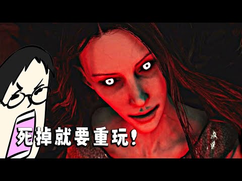 遊戲最恐怖的點是死掉要整個重玩 | ROSANIA