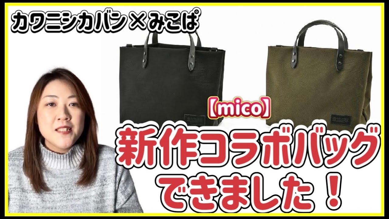 New collaboration bag] The new bag, Mico Cordura, made with