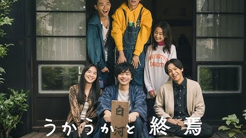 映画『うかうかと終焉』予告編