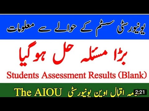 How to Check Result Academic AIOU,Student Assessment Result on CMS Portal,Check Complete Result AIOU