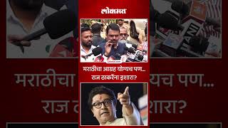 मराठीसाठी आक्रमक झालेल्या मनसेला मुख्यमंत्र्यांचा इशारा? | CM Devendra Fadnavis on MNS Rada | SA5