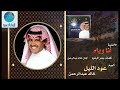 خالد عبد الرحمن أنا وياه 