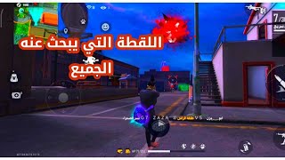 shorts لعبة_فري_فاير_لقطة_نسر_الصحراء_التي_حيرت_المطورين