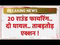 Haryana STF Encounter : 20 राउंड फायरिंग.. दो घायल.. ताबड़तोड़ एक्शन ! | Breaking News | Hindi | STF |