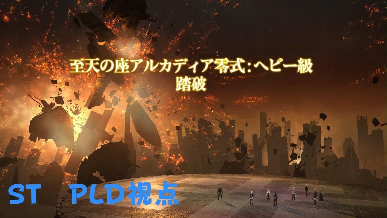 アルカディア零式：ヘビー級4層後半　STナイト視点