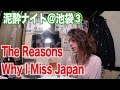 Why I Miss Japan 外国人が驚いた日本の便利さ#3