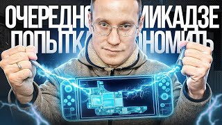Очередной "камикадзе" в попытке съэкономить #Switch #GamerHelp #Nintendo
