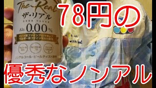 【紙芝居】ドラッグストアに、優秀なノンアルコールビールがあった！【ゲンキー】