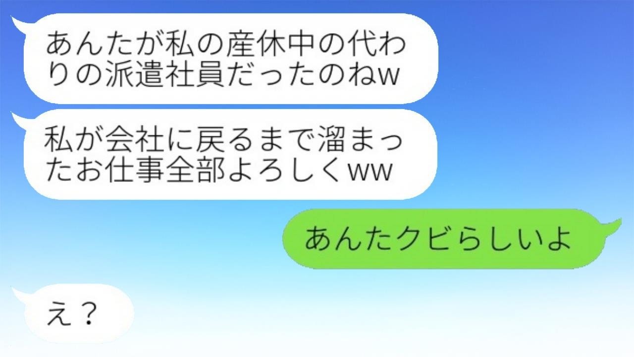 婚約者を奪ったクラスメイトと転職先で再会。「私の産休中の仕事、全部任せるからねw」→見下す略奪女に私の立場を伝えた時の反応が...w