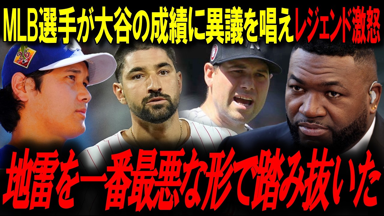 大谷翔平を侮辱した者の末路…カステラノス「異例の永久追放」の真相。レジェンドが語る“沈黙の王者”の哲学とは？【大谷翔平/オルティズ/MLBニュース】