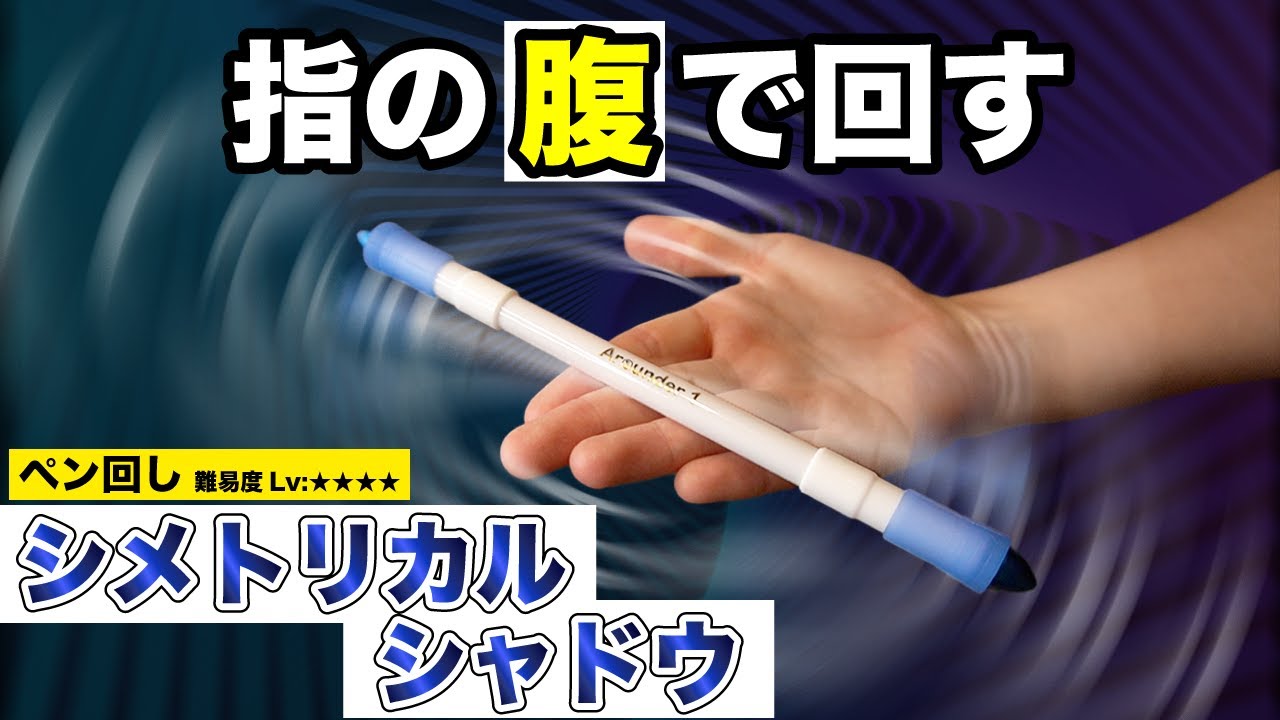 大切なのはペンの抜き方！ 