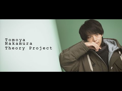 注目のカプセルコレクション、 中村倫也はどう着こなす？  Theory Project