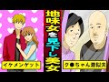 「なにこれ、クロ●ゃんじゃんww」地味な友人の結婚相手を見下して嘲笑っていた結果…