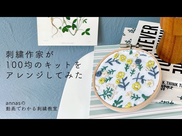 Embroidery artists adapt commercially available embroidery kits No