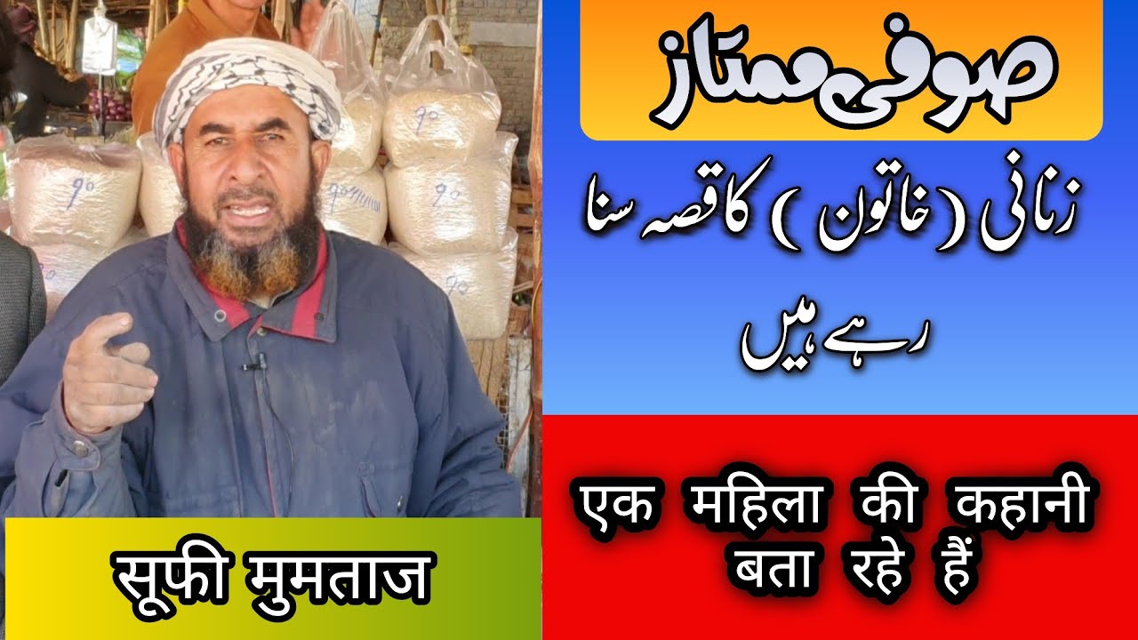 Sufi Mumtaz Zanani Ka Qissa Sunate Hove
