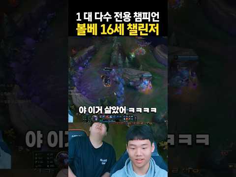 <strong>16살</strong> 챌린저 볼베 장인