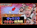 【しょぼんのアクション】ザックニキがブチギレるシーン詰め合わせ【海外の反応】