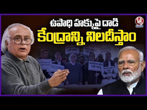 Congress Protests Against Centre Over Renaming of Employment Guarantee Scheme | Delhi | V6 News - V6NEWSTELUGU