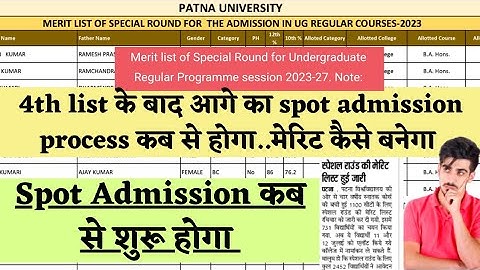 Patna University spot admission 2023 कैसे होगा 2023 में| |pu latest admission update 2023 |pu news