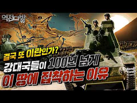 이란 침공의 나비효과와 <strong>독일의</strong> 해군력 증강 ‘Z계획’ [역전다방249회] @kfnplus