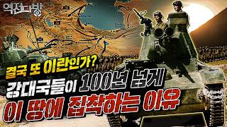이란 침공의 나비효과와 독일의 해군력 증강 ‘Z계획’ [역전다방249회] @kfnplus 