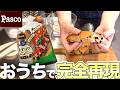【オーバーナイト】あのチョコスティックパン完全再現に挑戦!たどり着いた超簡単レシピを大公開