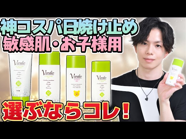 神コスパ日焼け止め】プチプラで敏感肌＆お子様にもお勧めの