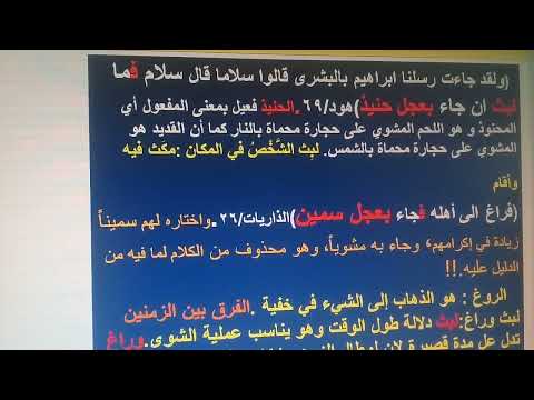 لماذا ذكر الله عجل حنيذ ثم عجل سمين انهاطريقة التخلص من الكوليسترول بالشوى