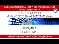 Завьялова Н.А. Вычислительная математика 3 курс ФАКИ