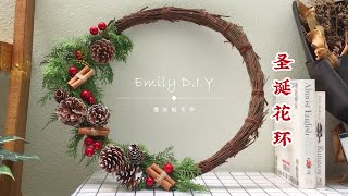 Christmas Wreath I 圣诞花环 I 简易版 I 爱米粒手作