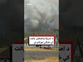 د امریکا واشنګټن ایالت کې ځنګلي اورلګېدنې