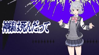 【歌わせてみた】神様は死んだ、って(歌:Synthesizer V 小春六花AI)