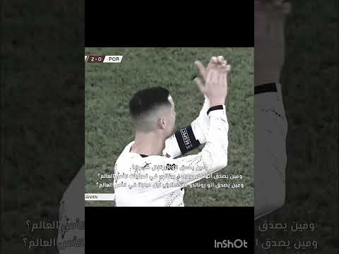ومــين يصـدق مين يصدق ريال مدريد البرتغال كيليان مبابي اكسبلور كرستيانو رونالدو Football 