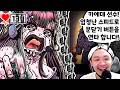 전문 중계진과 함께하는 공포게임
