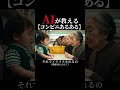 子供に正論かまされてて草#ai #赤ちゃん #コンビニあるある #shorts