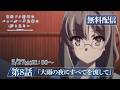 TVアニメ「青春ブタ野郎はバニーガール先輩の夢を見ない」再放送｜第8話「大雨の夜にすべてを流して」　【劇場アニメ「青春ブタ野郎はディアフレンドの夢を見ない」2026年10月16日（金）公開】