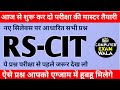 RSCIT Important 21 Questions Class 2026 | RSCIT Exam Important Questions2026 | Computer Exam Wala