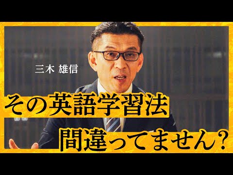 サッカー日本代表・守田英正も実践。忙しい社会人でも“1年で英語を習得”できる超実践的な「英語学習術」とは?( 三木雄信:結果を絶対出す、必勝英語学習法)【NewSchool】 Episode cover