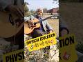 🎸🤣🆓💯🫵आग🔥लग गई है कुछ लोगों को 🫵🏼 Free क्यों ❓ #physicaleducation #trending #shorts