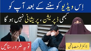 24 Gham Say Nijat Kaisay 2 By Farhat Hashmi